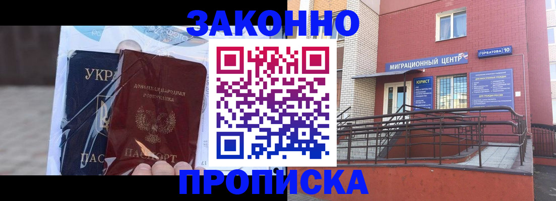 временная регистрация купить в Пскове