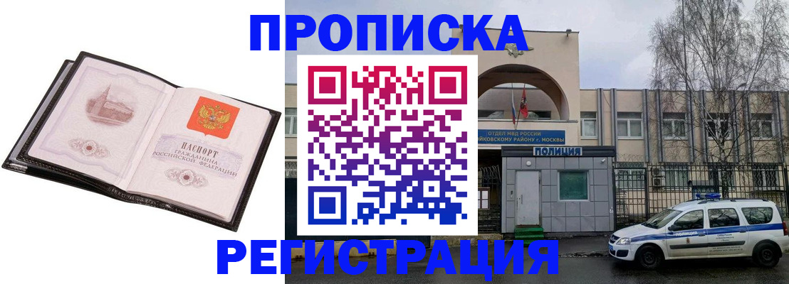 прописка регистрация в Пскове