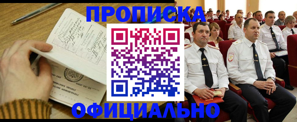 прописка для военкомата в Пскове
