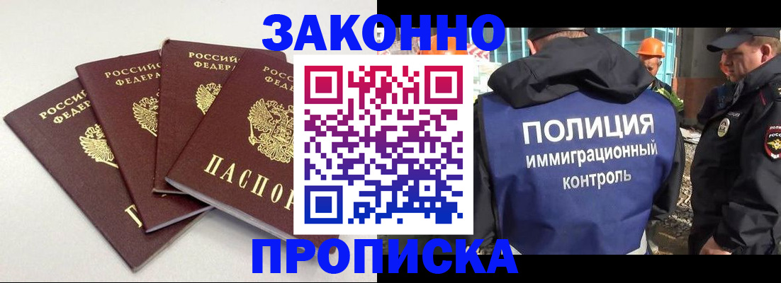 прописка штамп в Пскове