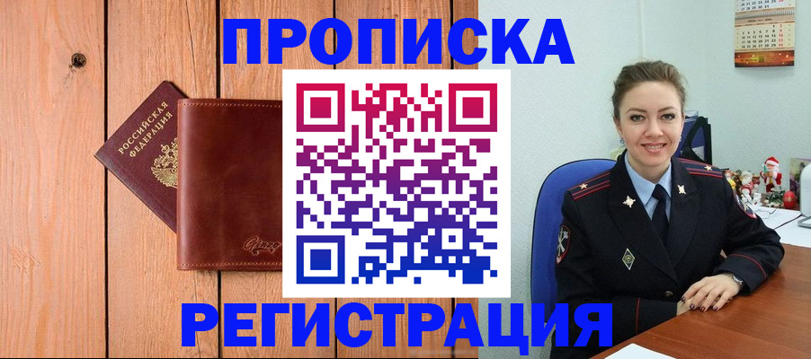 временная регистрация недорого в Пскове