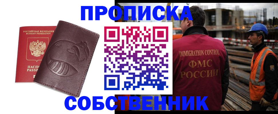 временная регистрация купить в Пскове