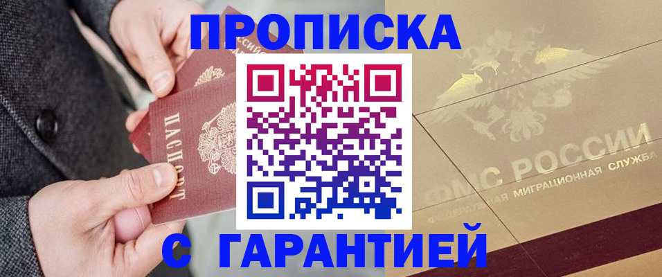 прописка 2025 в Пскове