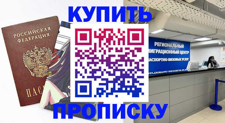 временная регистрация 2025 в Пскове