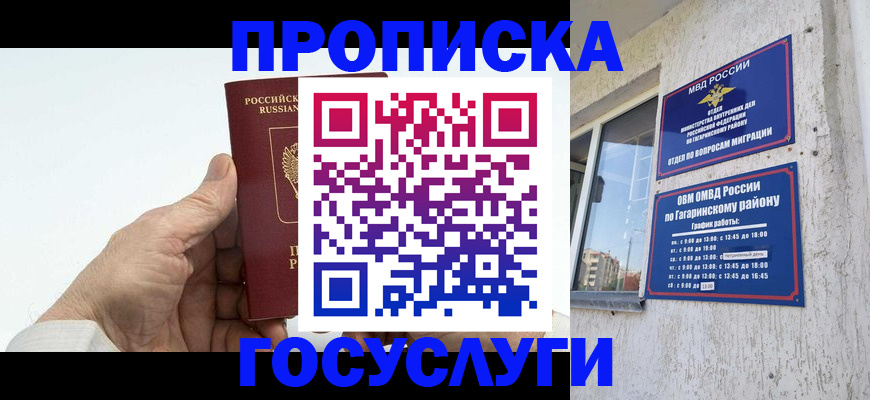 временная регистрация надежно в Пскове