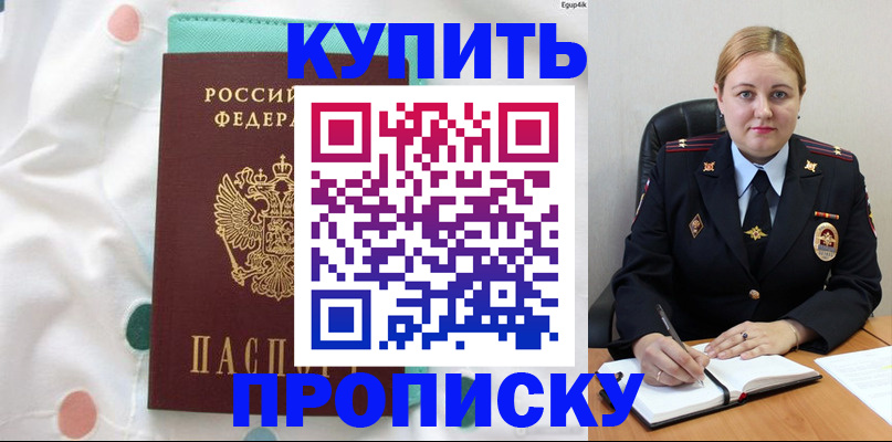 временная регистрация для школы в Пскове