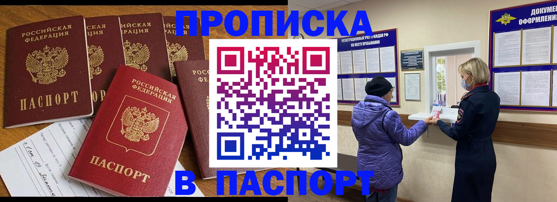 прописка 2025 в Пскове