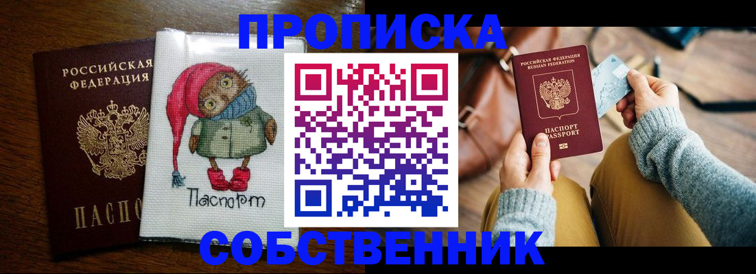 прописка для кредита в Пскове